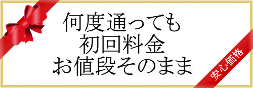 初回クーポン