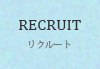 RECRUIT